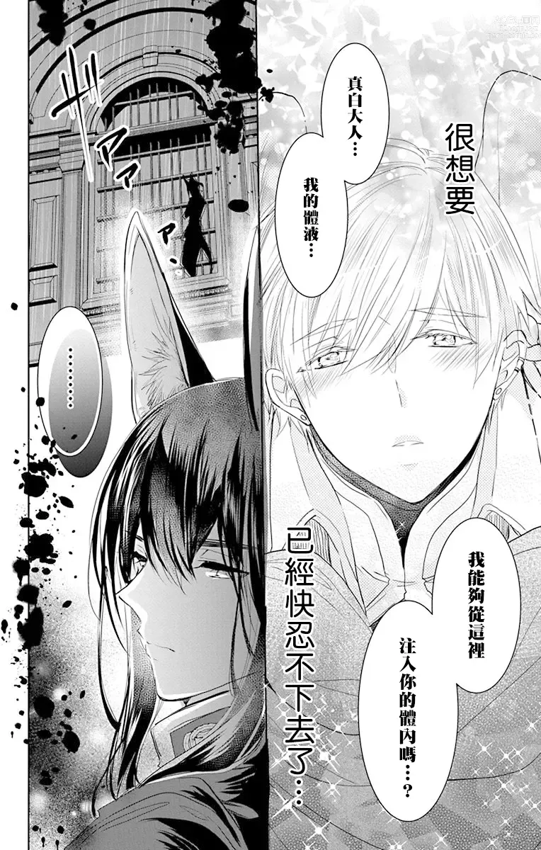 Page 227 of manga out bride —异族婚姻— 05-11