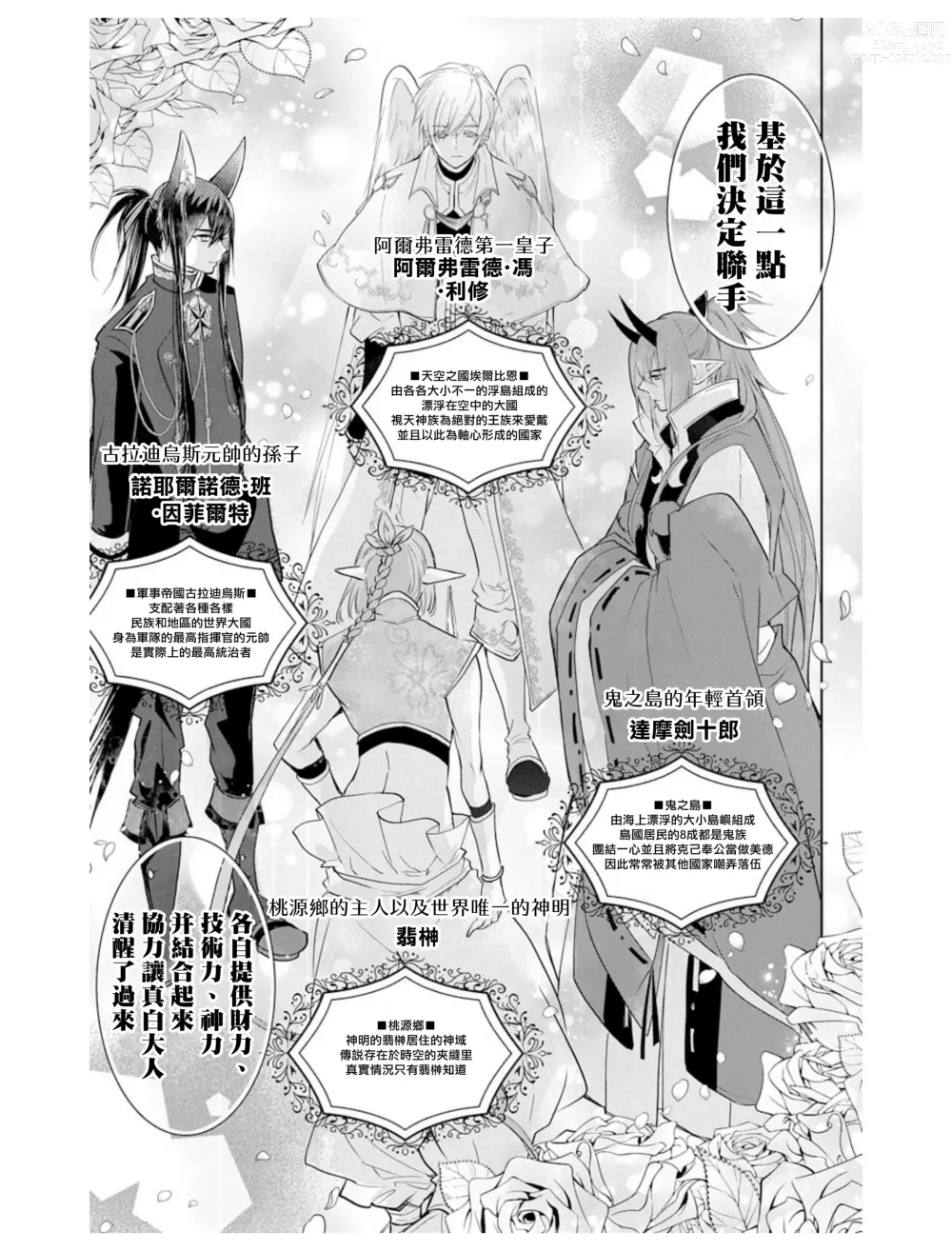 Page 24 of manga out bride —异族婚姻— 05-11