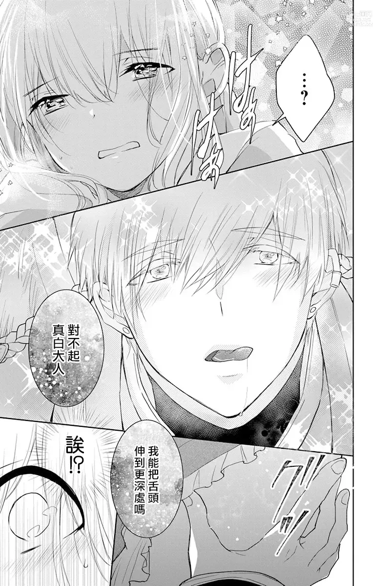 Page 235 of manga out bride —异族婚姻— 05-11