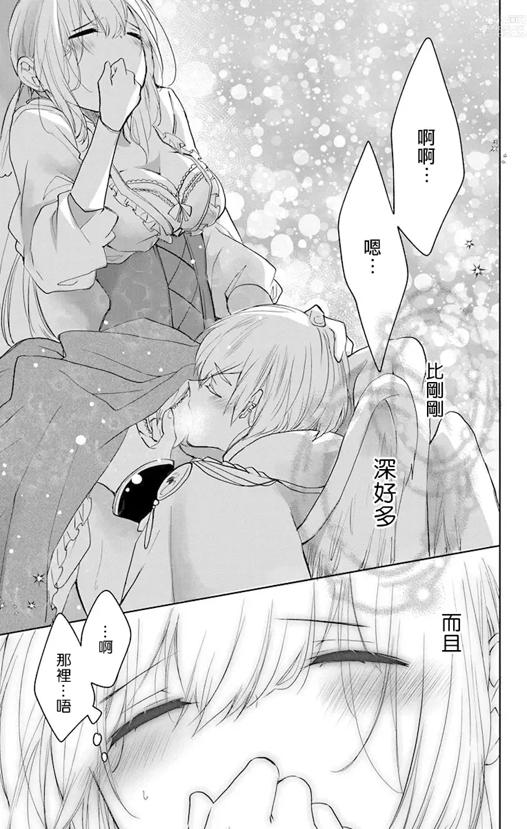 Page 237 of manga out bride —异族婚姻— 05-11