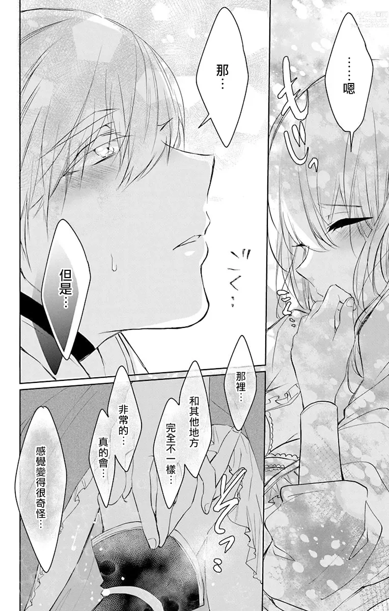 Page 242 of manga out bride —异族婚姻— 05-11