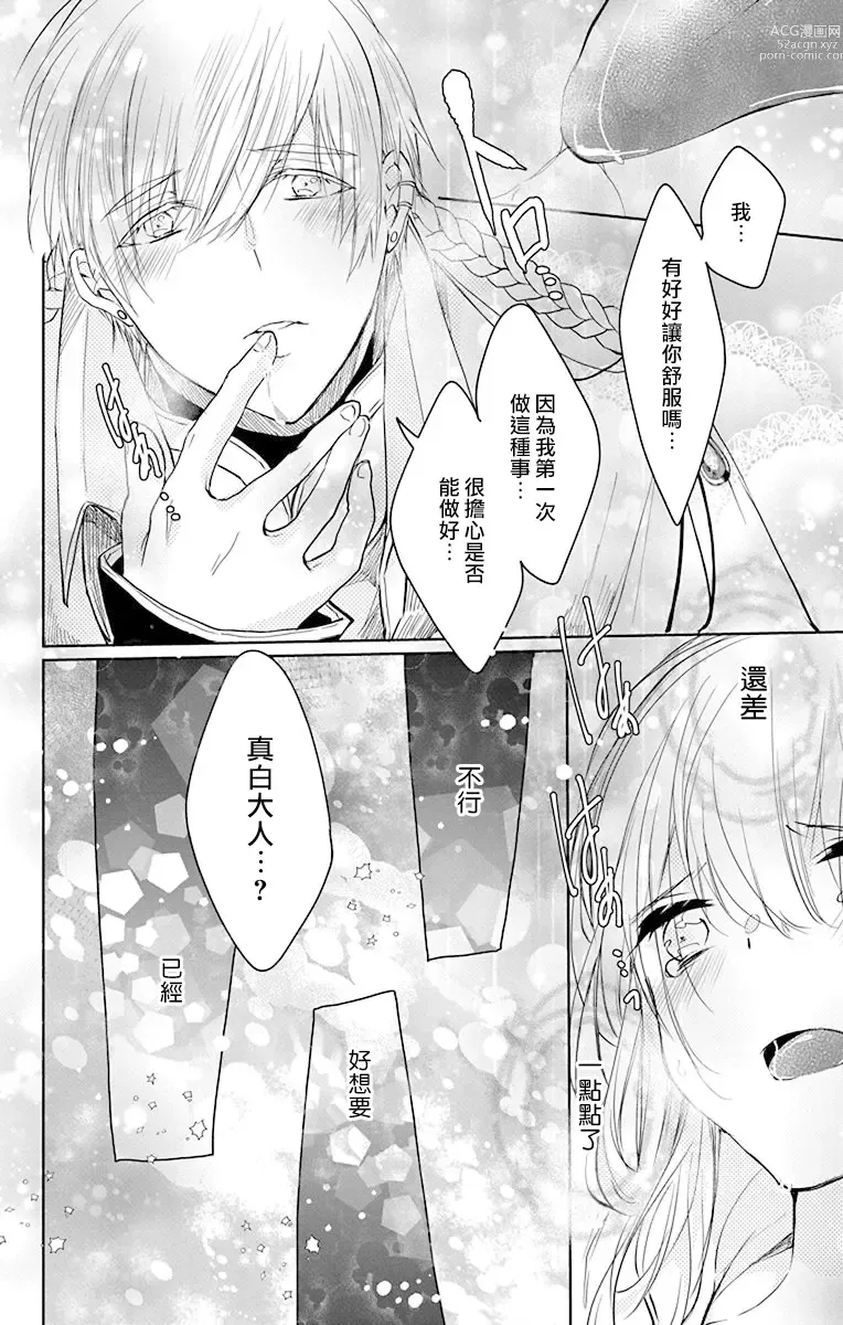 Page 246 of manga out bride —异族婚姻— 05-11