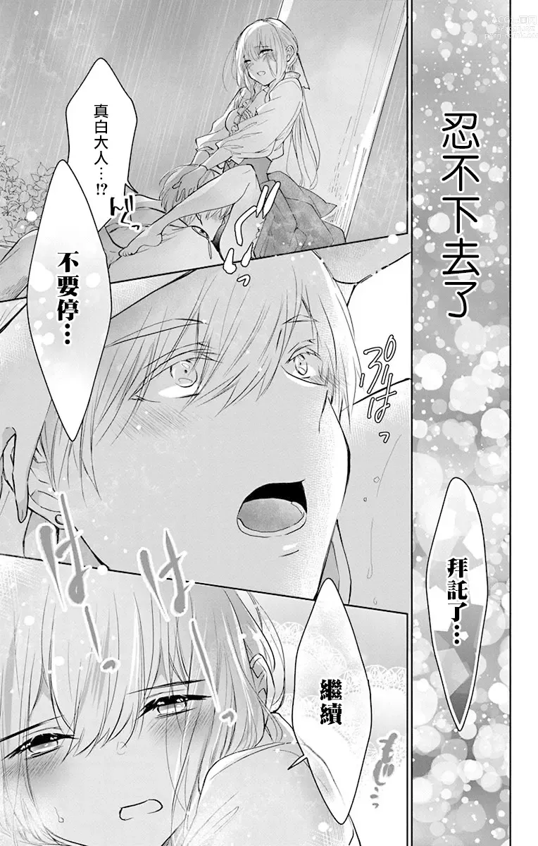 Page 247 of manga out bride —异族婚姻— 05-11