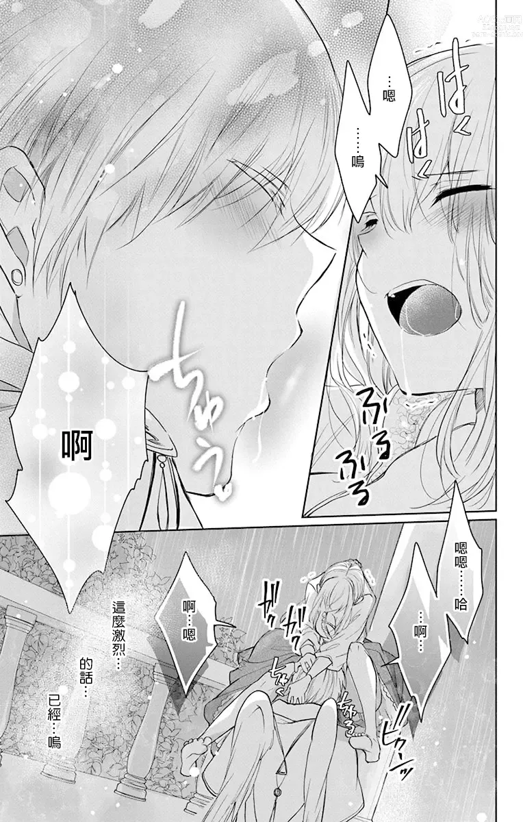 Page 249 of manga out bride —异族婚姻— 05-11