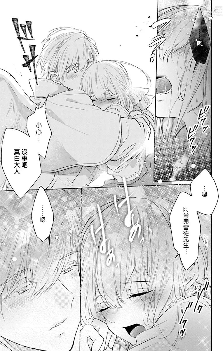 Page 251 of manga out bride —异族婚姻— 05-11