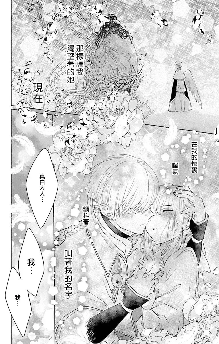 Page 252 of manga out bride —异族婚姻— 05-11