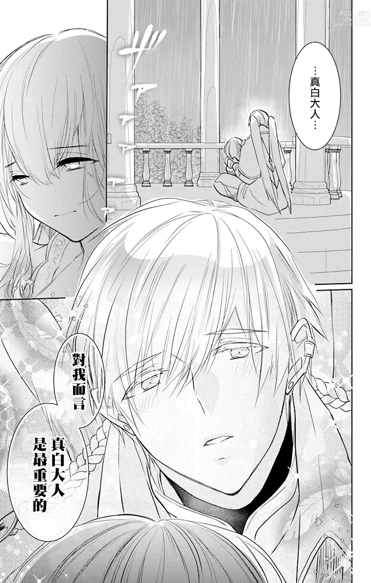 Page 255 of manga out bride —异族婚姻— 05-11