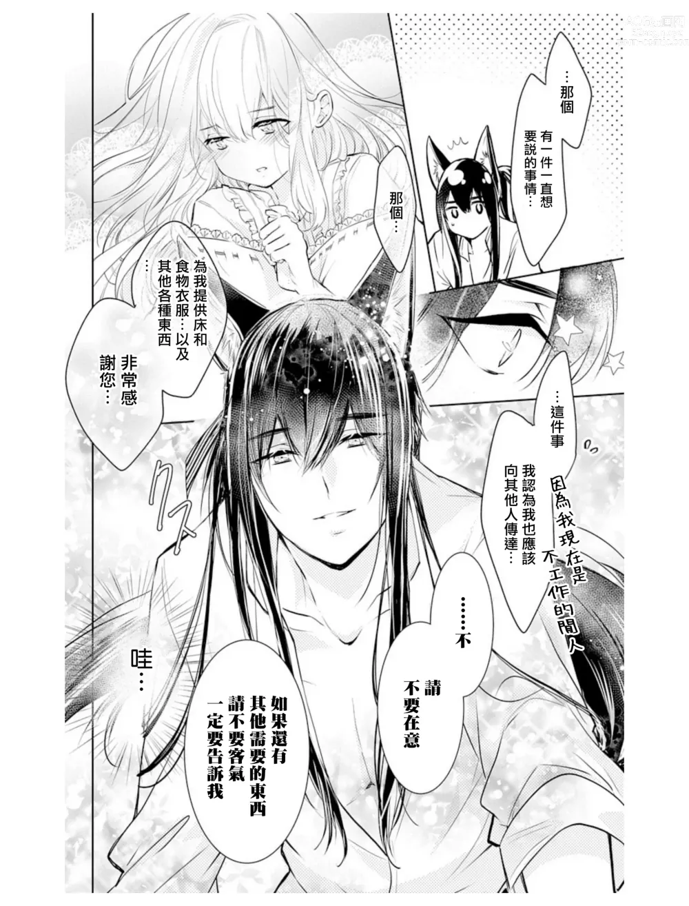 Page 33 of manga out bride —异族婚姻— 05-11