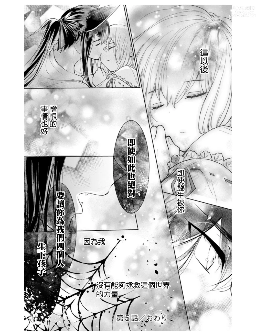 Page 35 of manga out bride —异族婚姻— 05-11