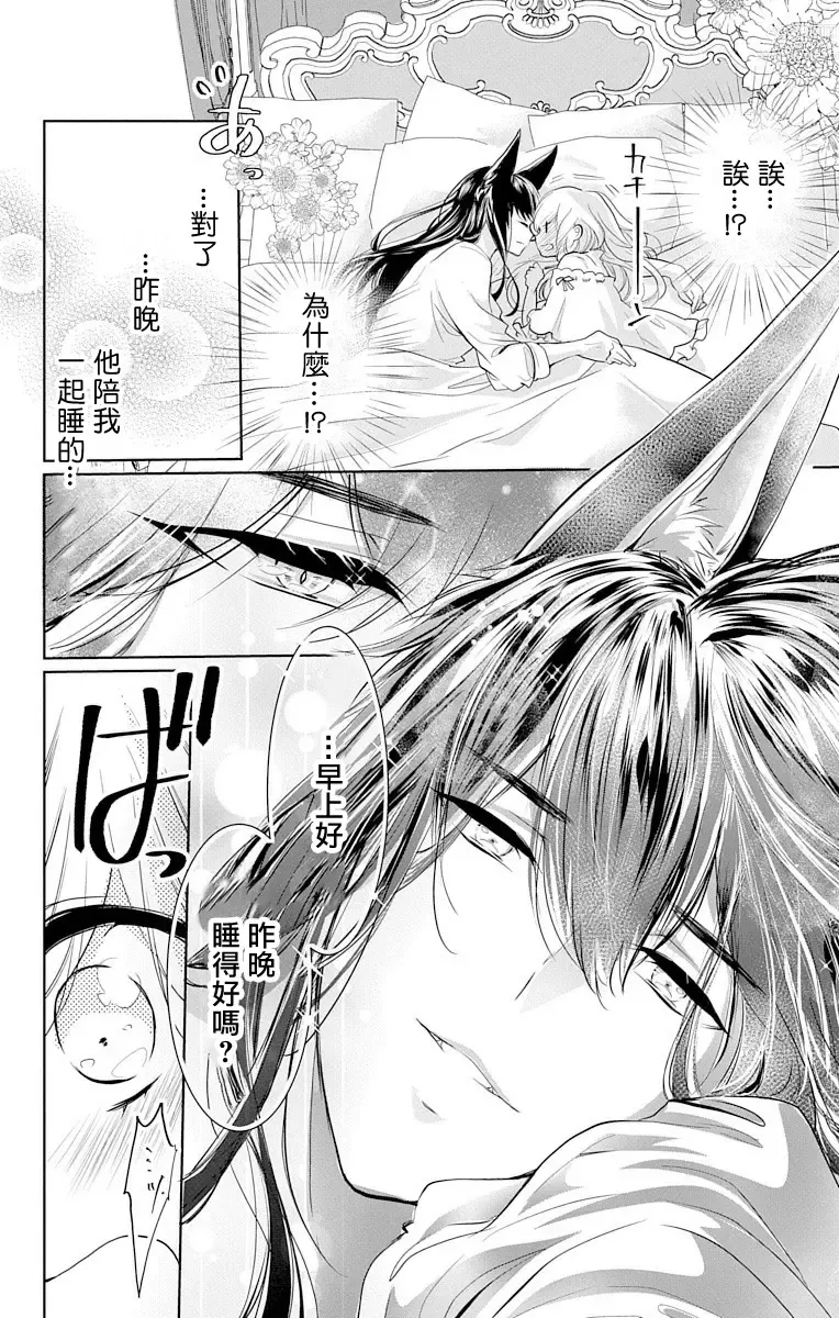 Page 38 of manga out bride —异族婚姻— 05-11