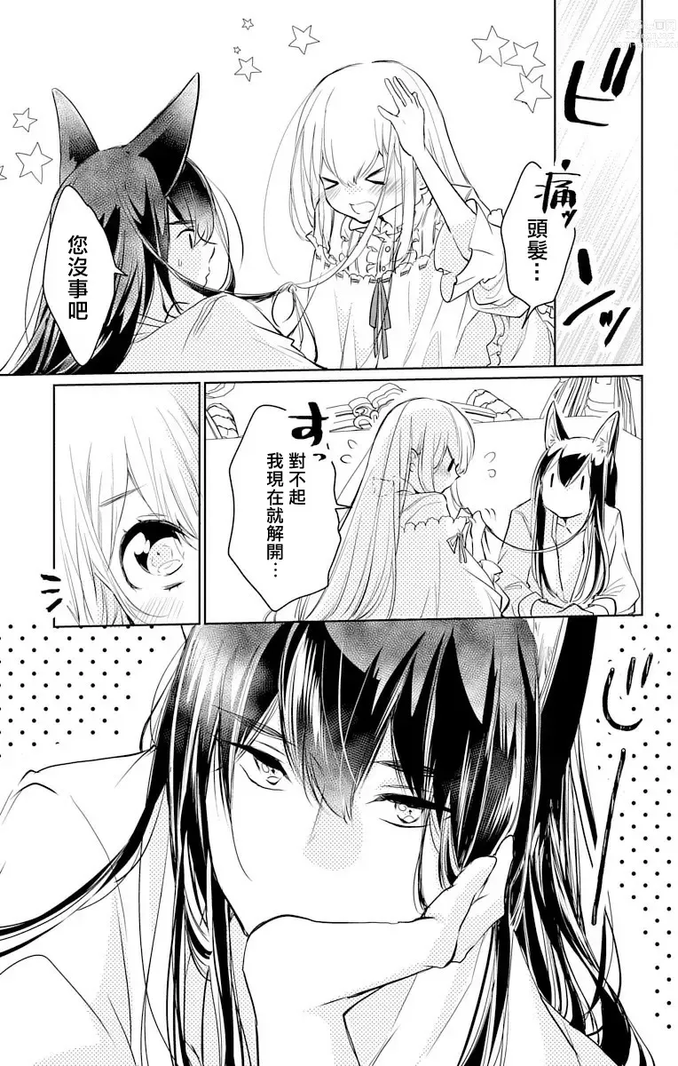 Page 39 of manga out bride —异族婚姻— 05-11