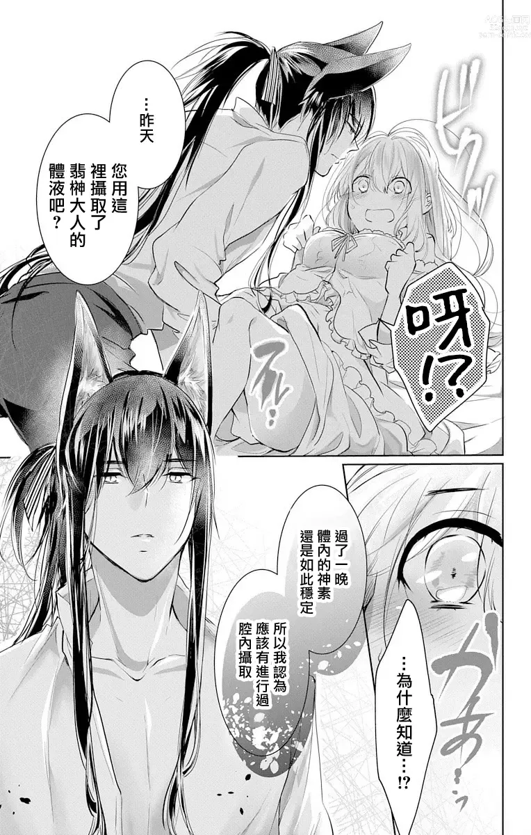 Page 45 of manga out bride —异族婚姻— 05-11