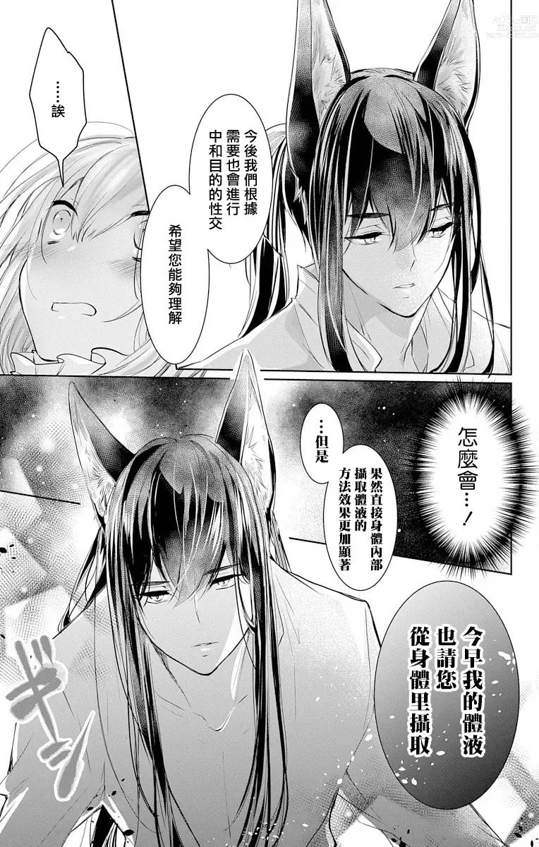 Page 47 of manga out bride —异族婚姻— 05-11