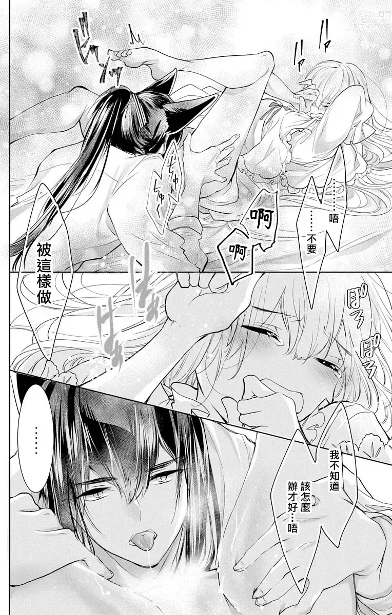 Page 50 of manga out bride —异族婚姻— 05-11