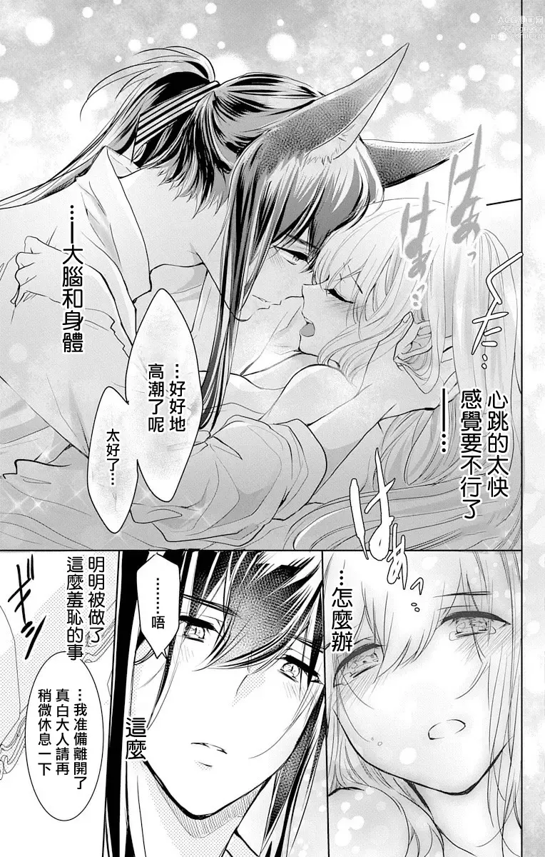 Page 61 of manga out bride —异族婚姻— 05-11