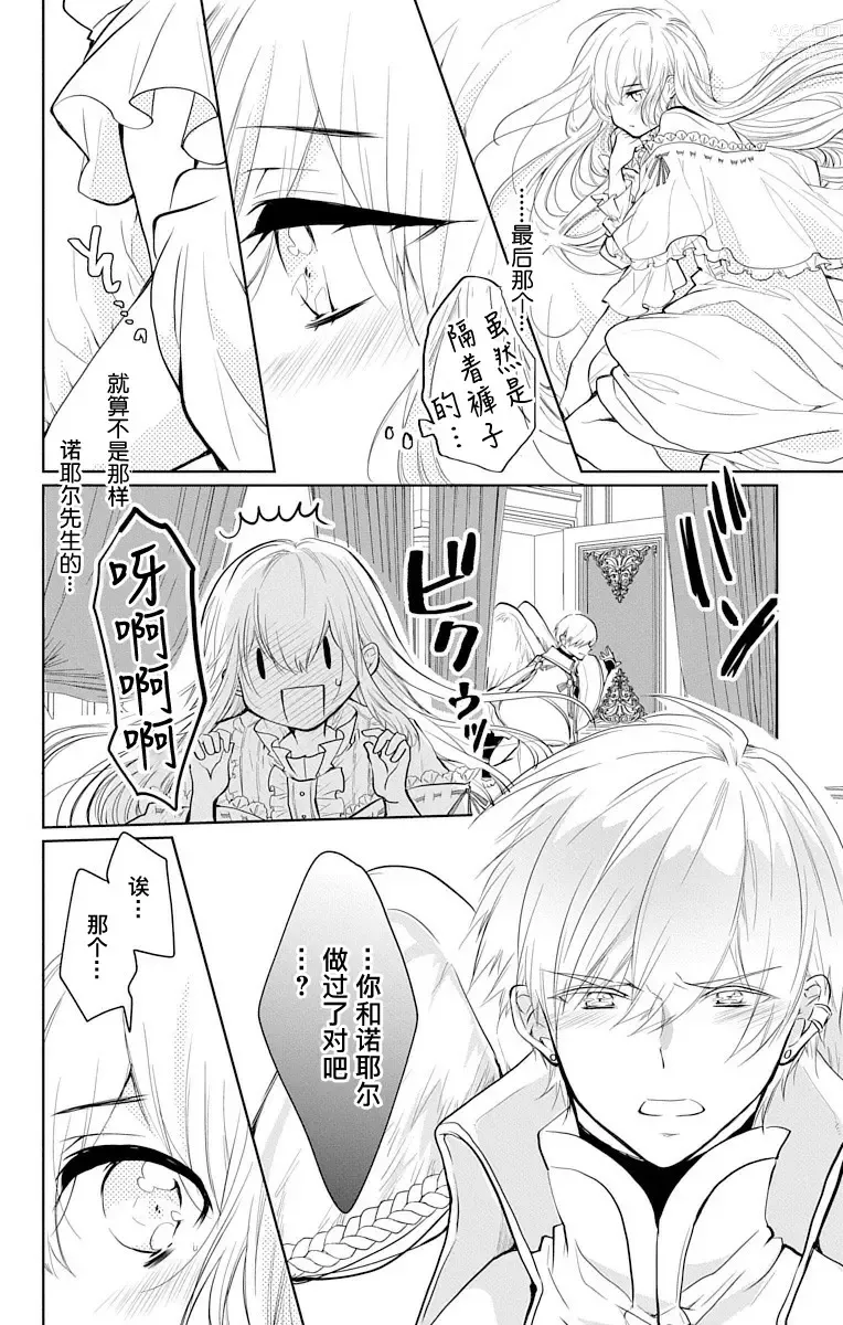 Page 64 of manga out bride —异族婚姻— 05-11