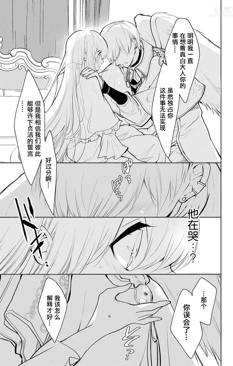 Page 65 of manga out bride —异族婚姻— 05-11