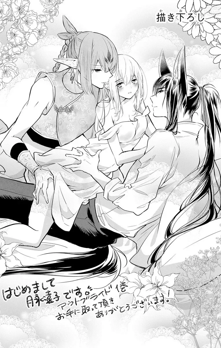 Page 68 of manga out bride —异族婚姻— 05-11