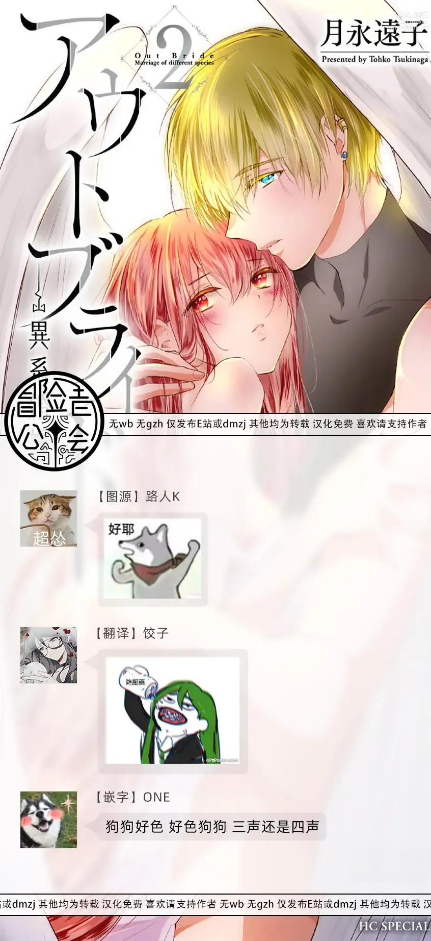 Page 70 of manga out bride —异族婚姻— 05-11