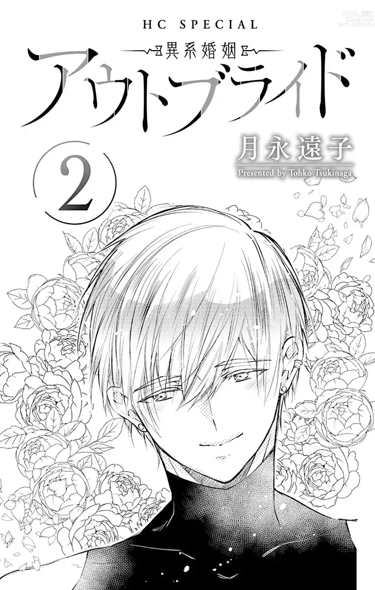 Page 73 of manga out bride —异族婚姻— 05-11