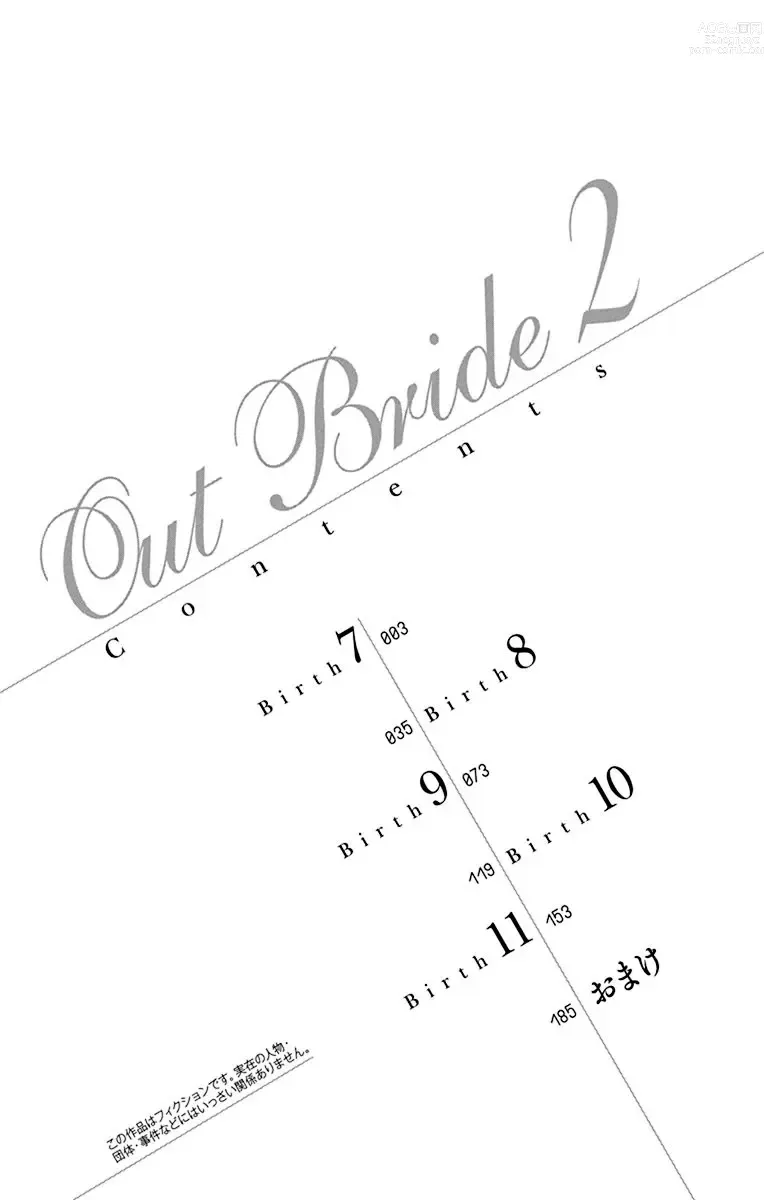 Page 74 of manga out bride —异族婚姻— 05-11