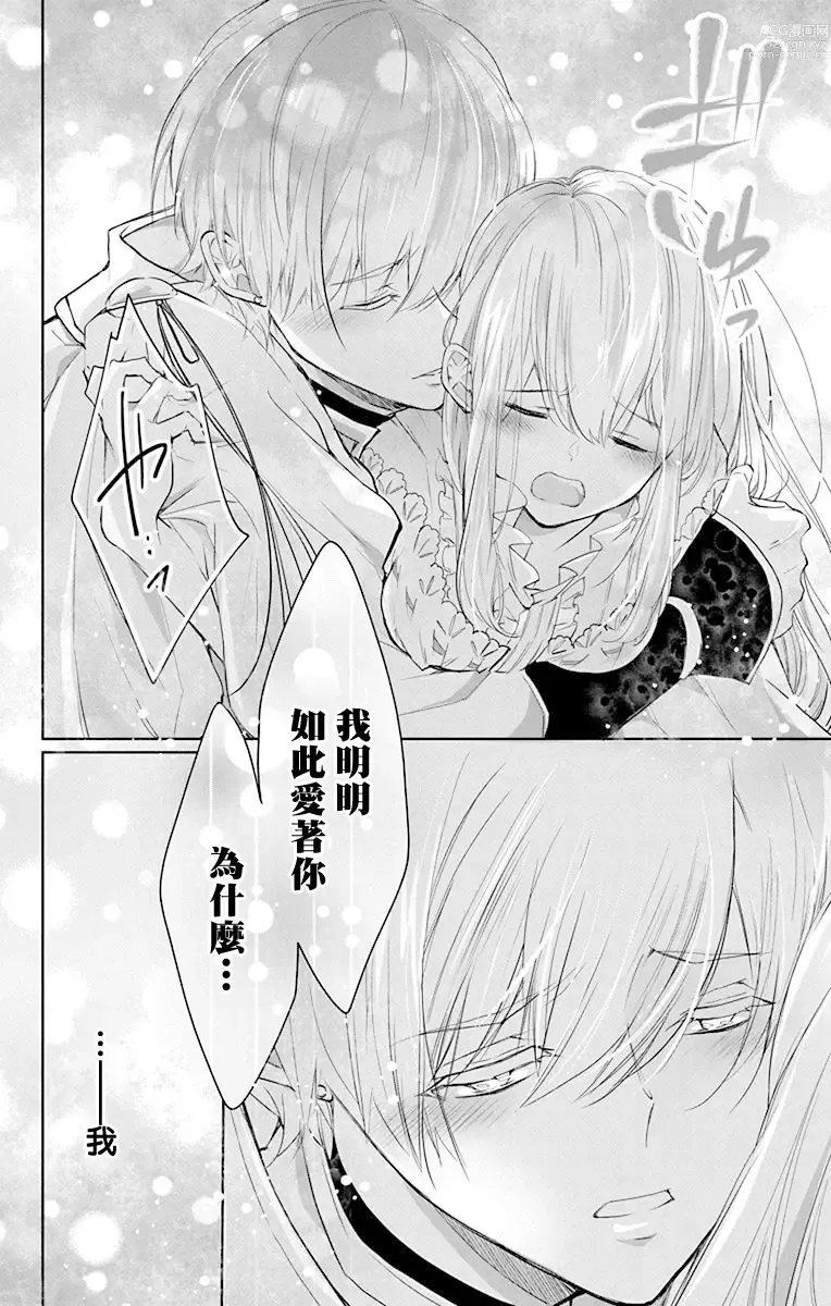 Page 76 of manga out bride —异族婚姻— 05-11