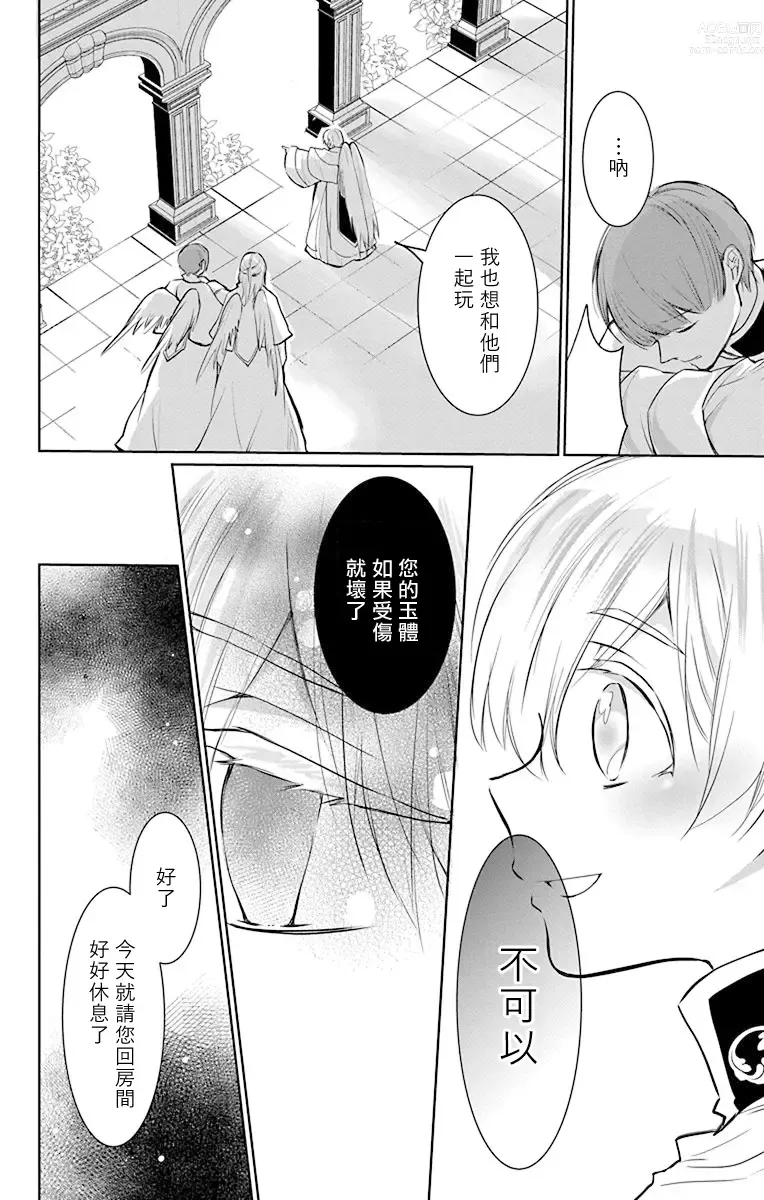 Page 80 of manga out bride —异族婚姻— 05-11