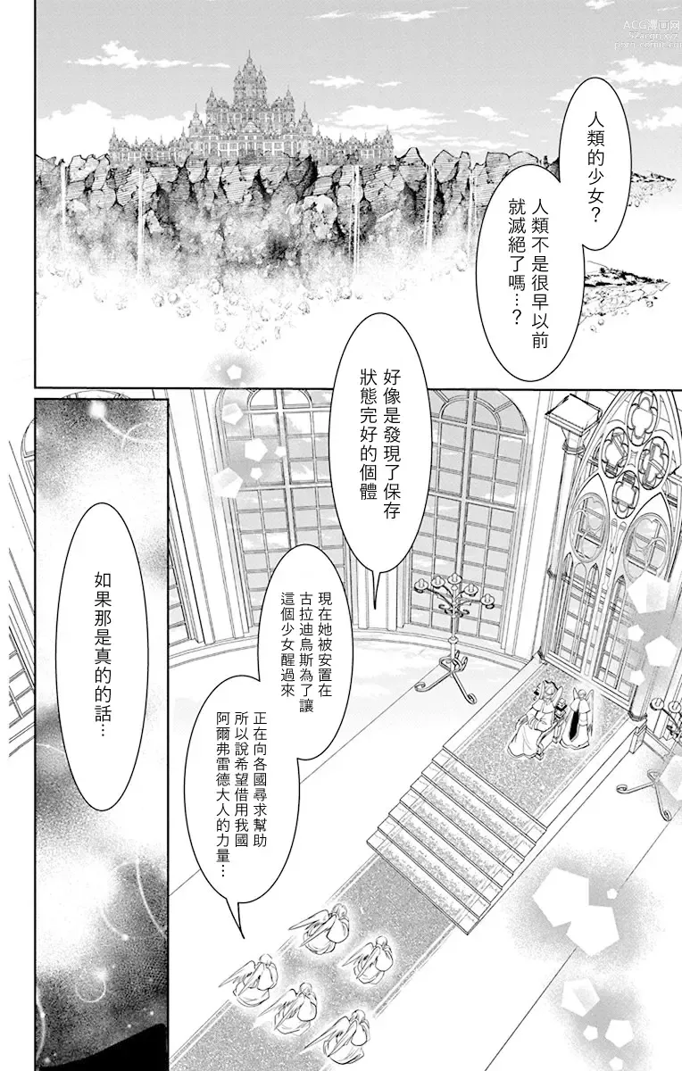 Page 82 of manga out bride —异族婚姻— 05-11