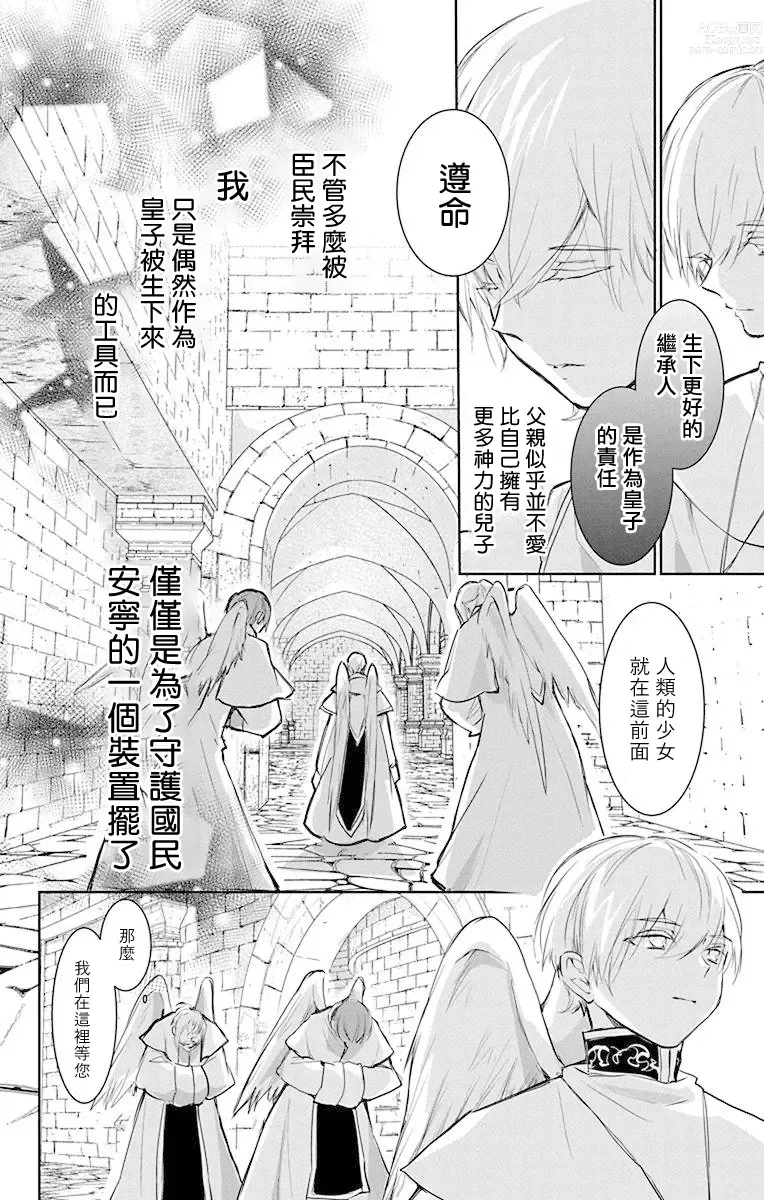 Page 84 of manga out bride —异族婚姻— 05-11