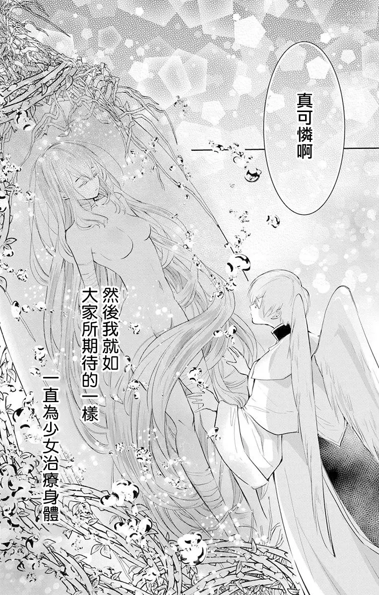 Page 88 of manga out bride —异族婚姻— 05-11