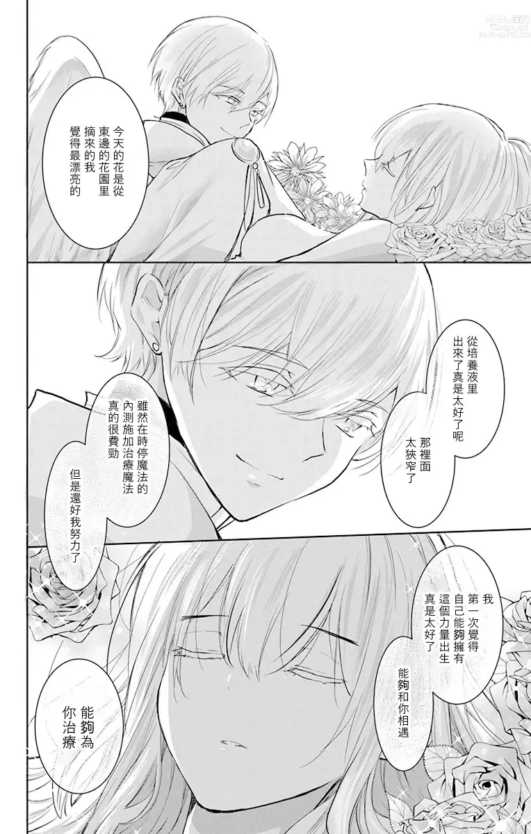 Page 96 of manga out bride —异族婚姻— 05-11