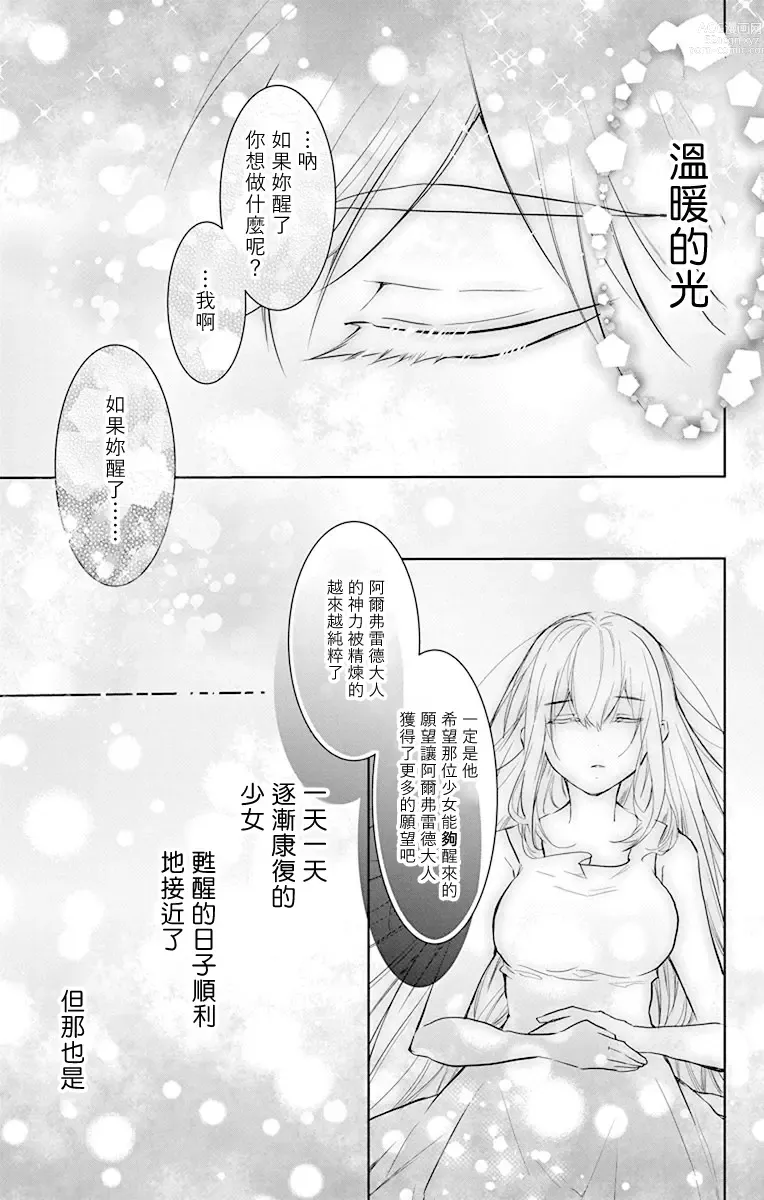 Page 99 of manga out bride —异族婚姻— 05-11