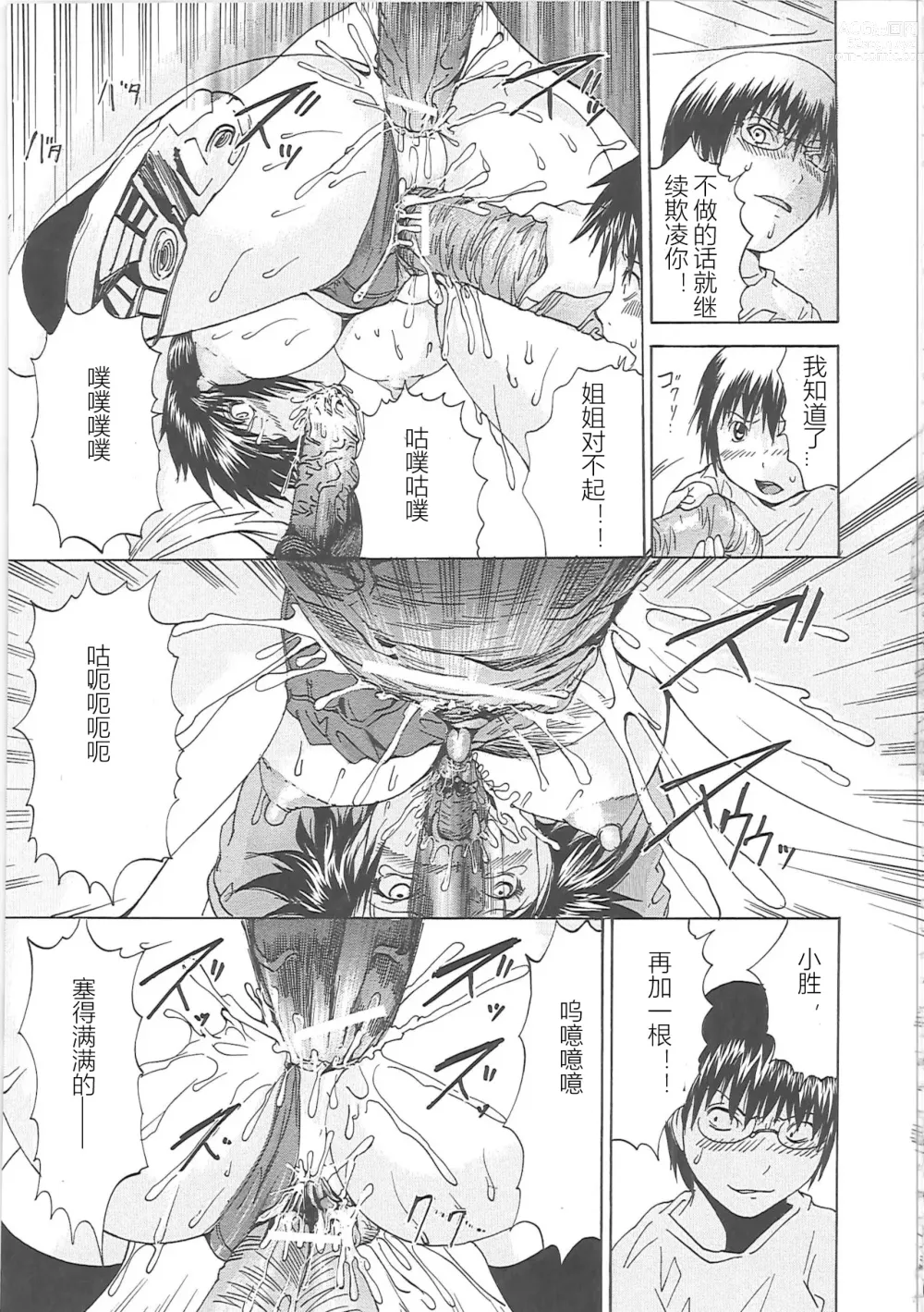 Page 46 of manga Bakkinkei