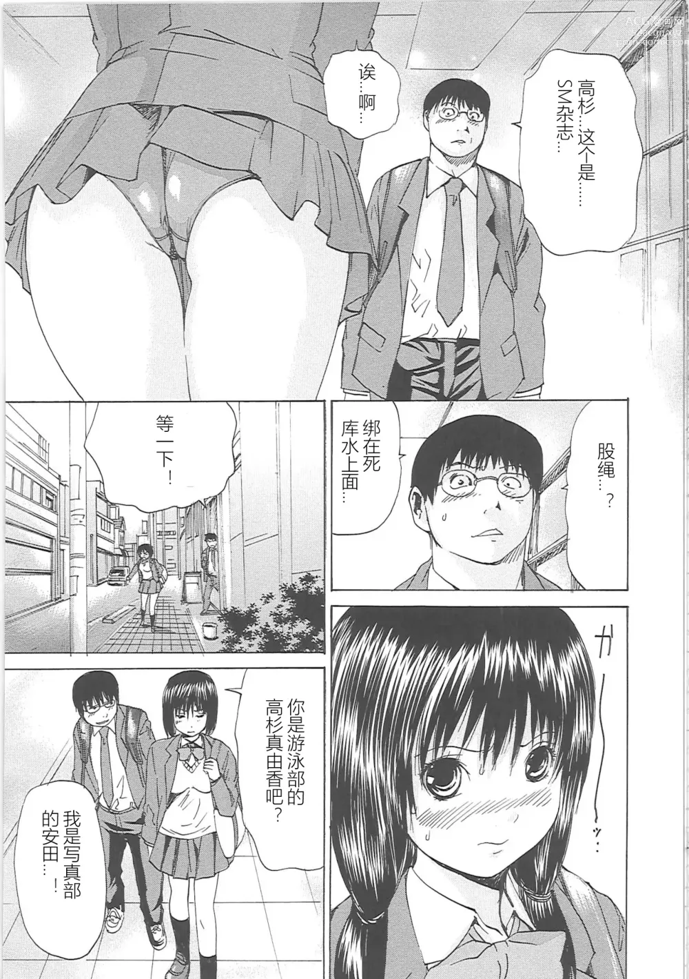 Page 60 of manga Bakkinkei