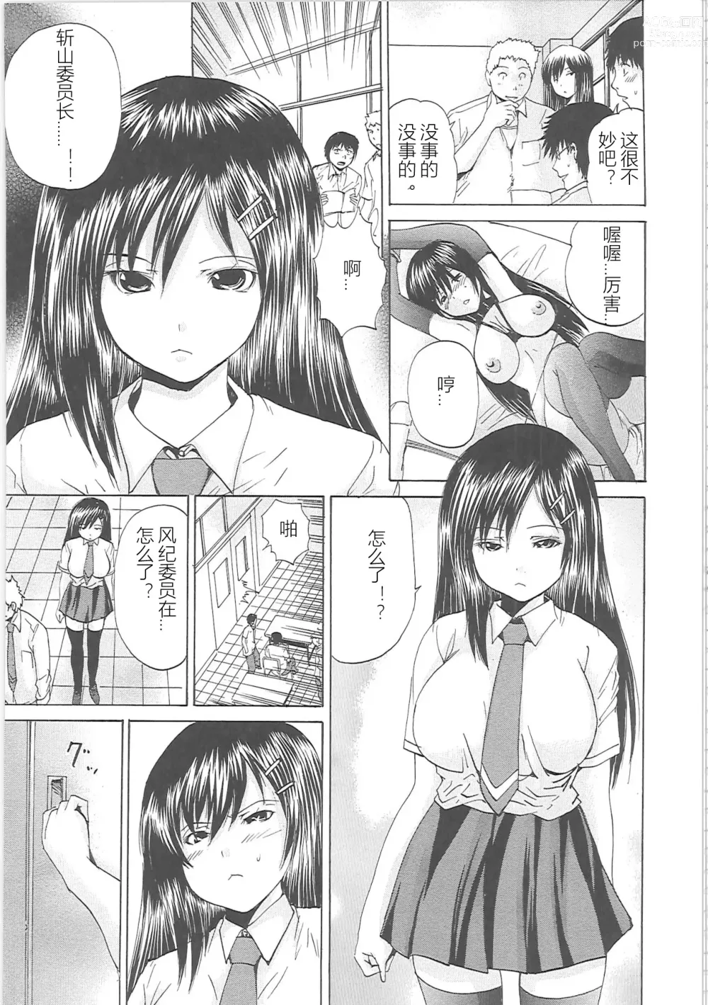 Page 84 of manga Bakkinkei