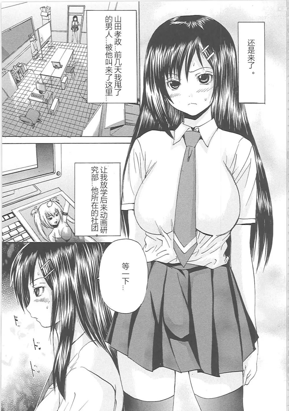 Page 86 of manga Bakkinkei