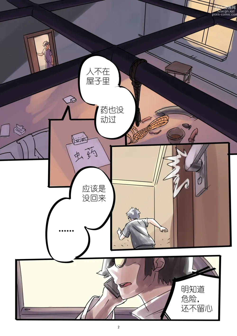 Page 52 of doujinshi 铃铃的快乐奴隶生活 1~6 + 番外