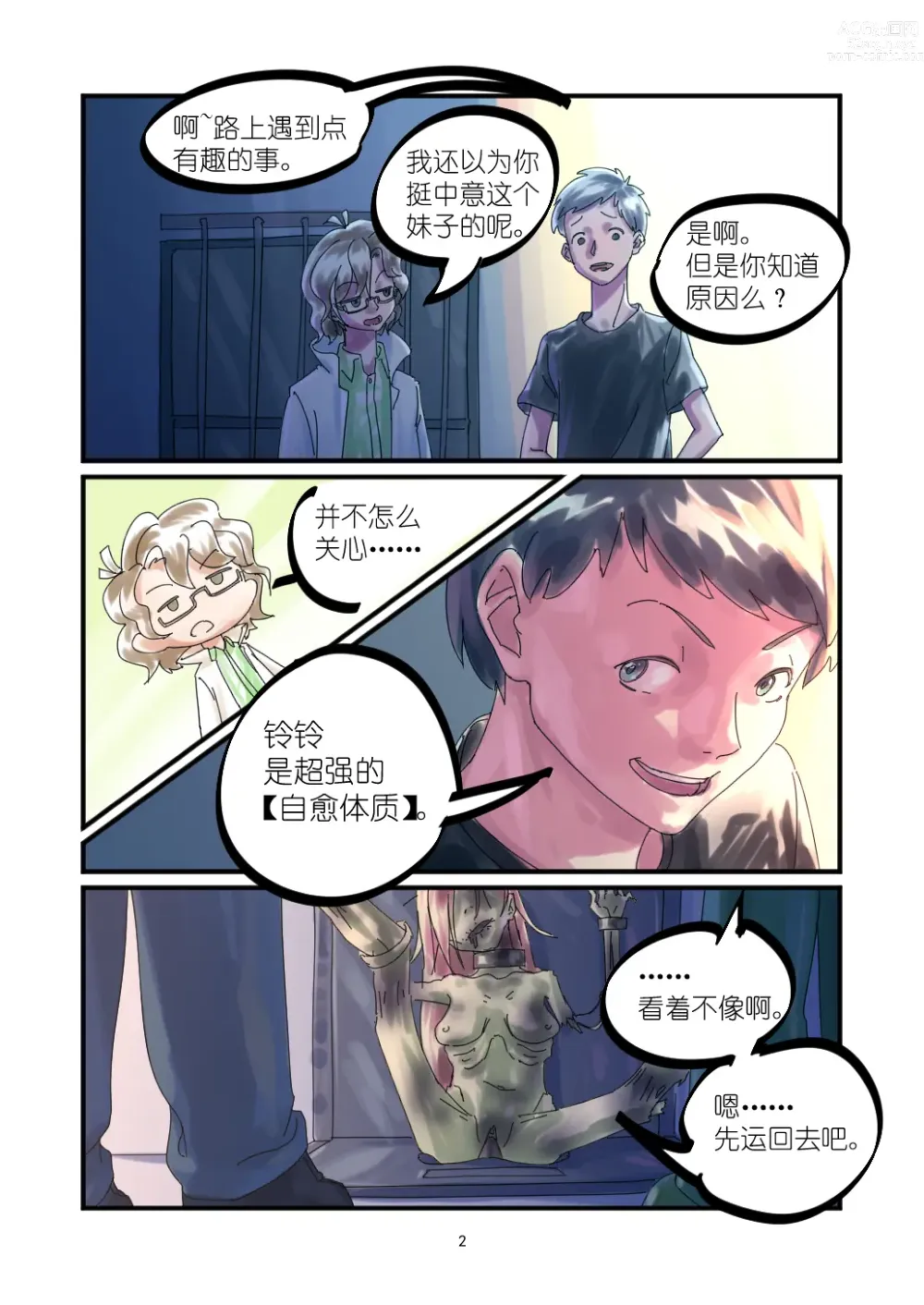 Page 63 of doujinshi 铃铃的快乐奴隶生活 1~6 + 番外