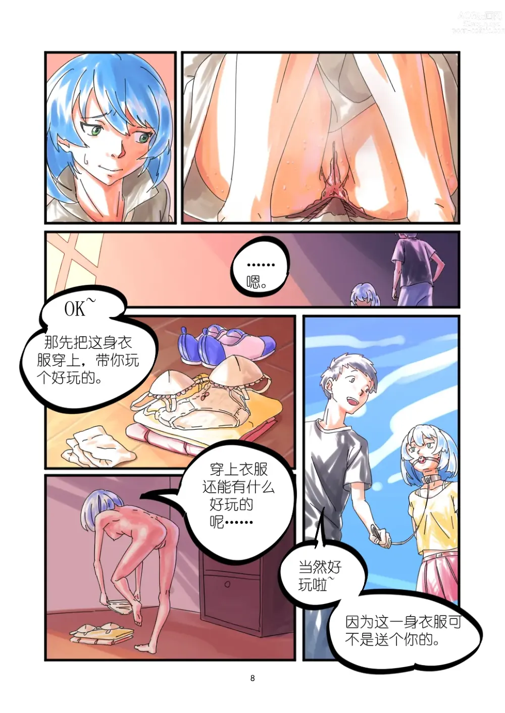 Page 69 of doujinshi 铃铃的快乐奴隶生活 1~6 + 番外