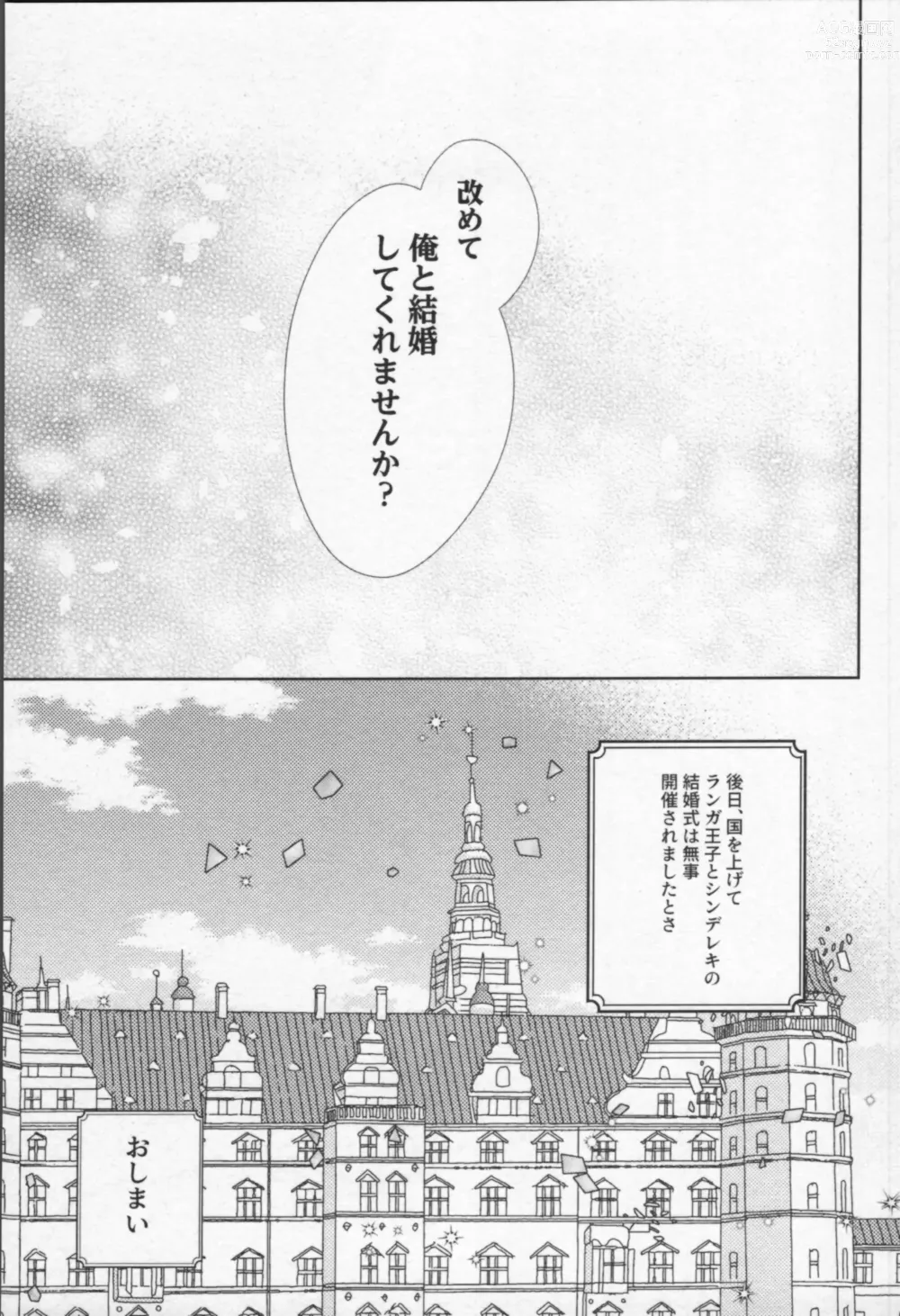 Page 18 of doujinshi Mahō ga tokete mo