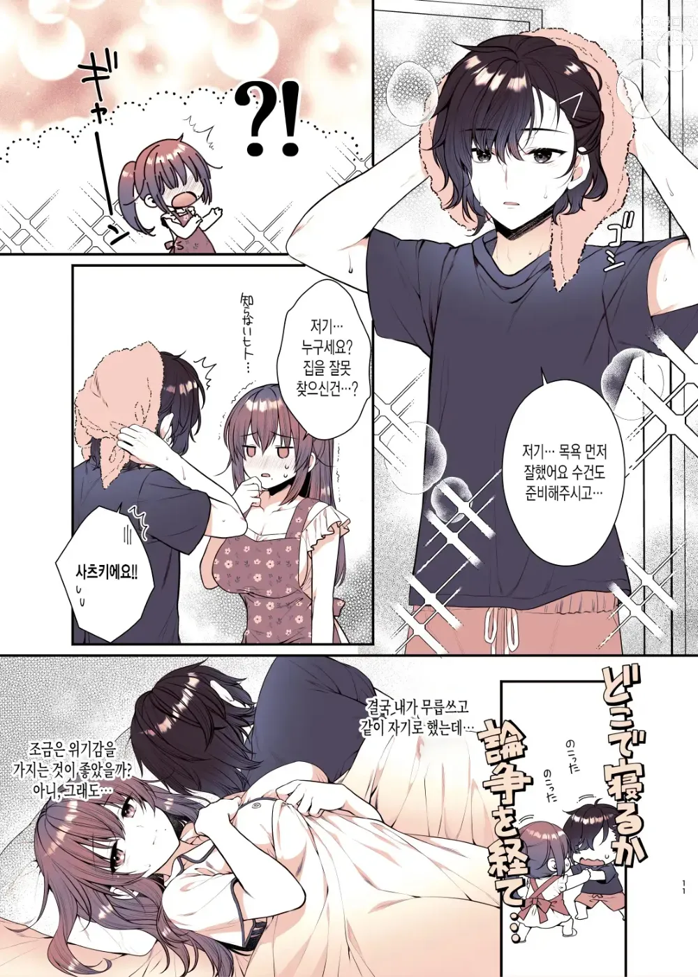 Page 11 of doujinshi 내가 정말 좋아하는 누나