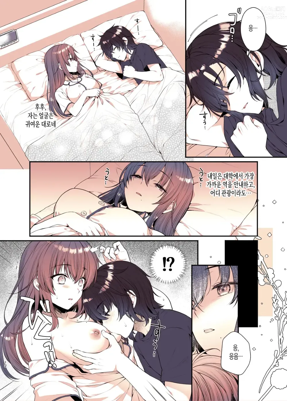 Page 12 of doujinshi 내가 정말 좋아하는 누나