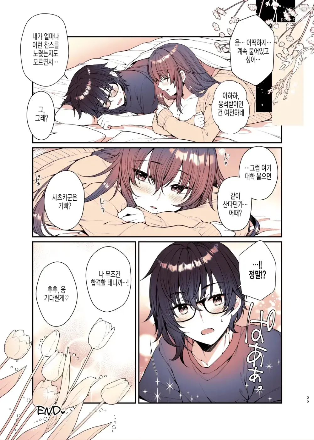 Page 25 of doujinshi 내가 정말 좋아하는 누나