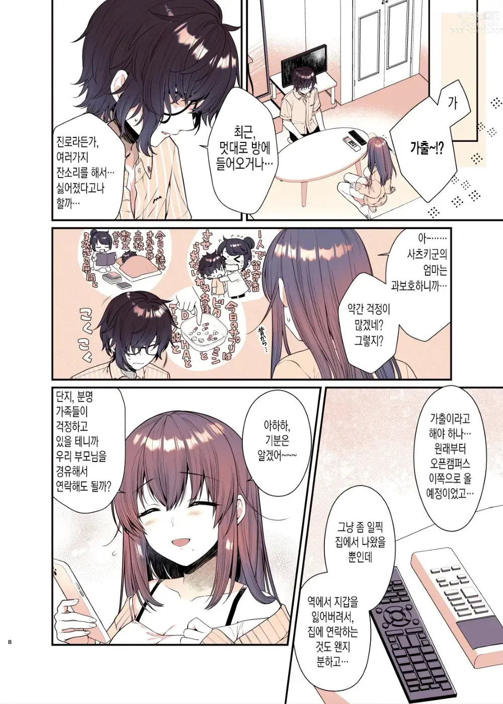 Page 8 of doujinshi 내가 정말 좋아하는 누나