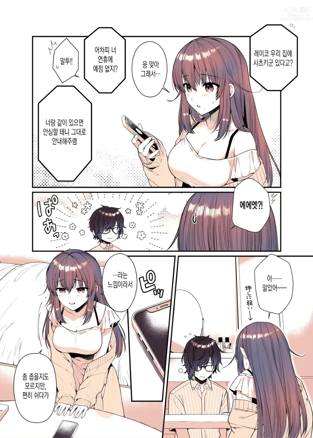 Page 9 of doujinshi 내가 정말 좋아하는 누나