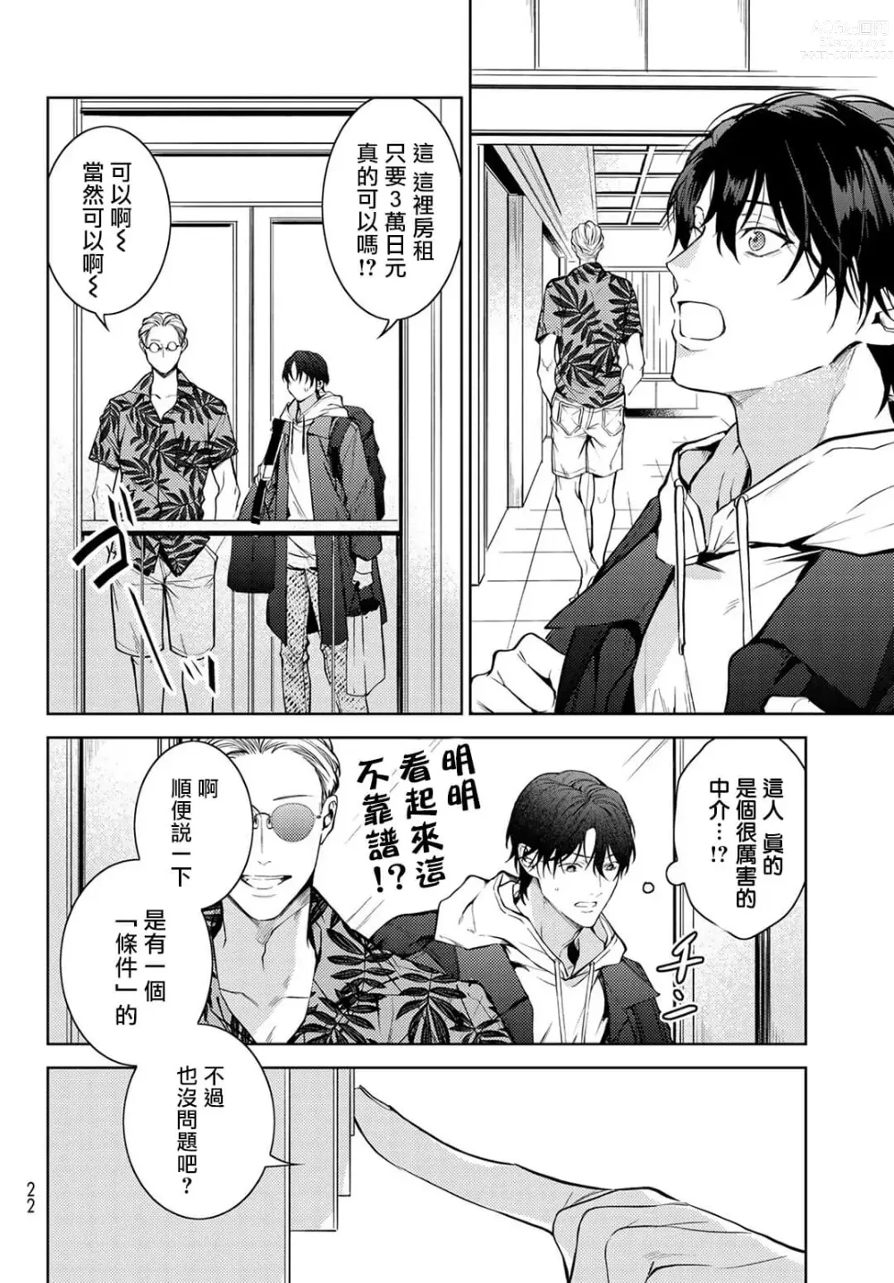 Page 11 of manga 我的怨种室友 Ch. 1-8