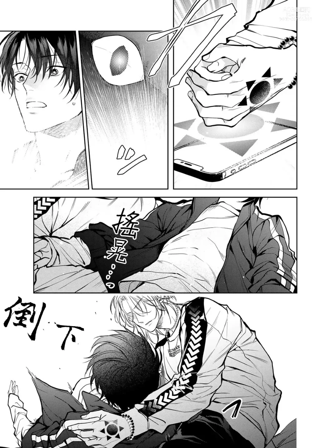 Page 101 of manga 我的怨种室友 Ch. 1-8