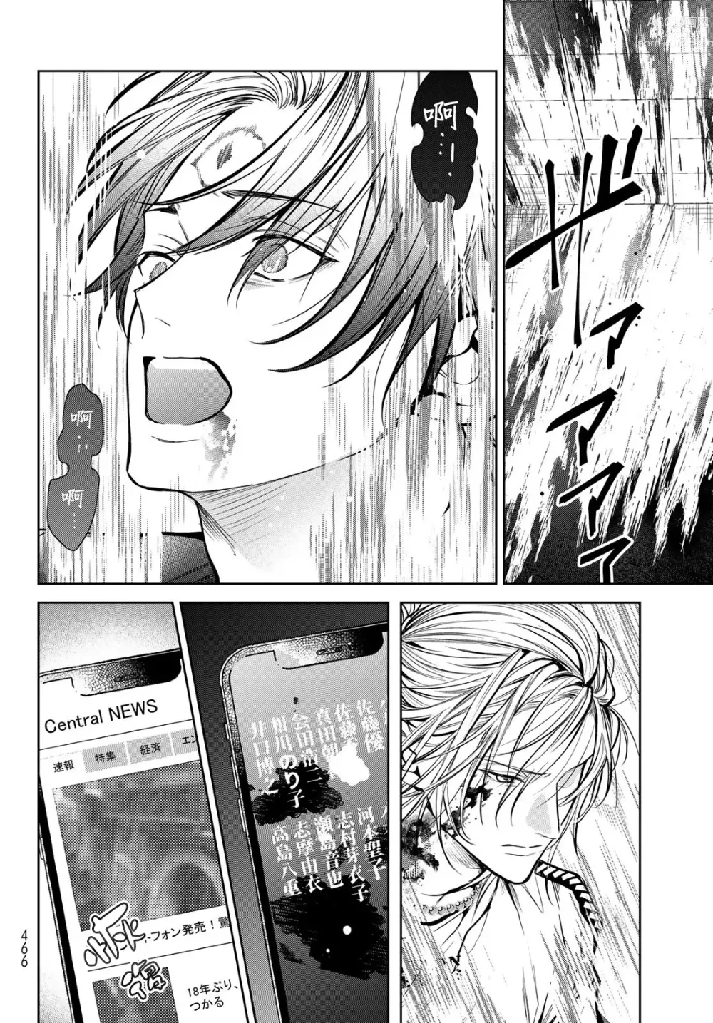 Page 104 of manga 我的怨种室友 Ch. 1-8