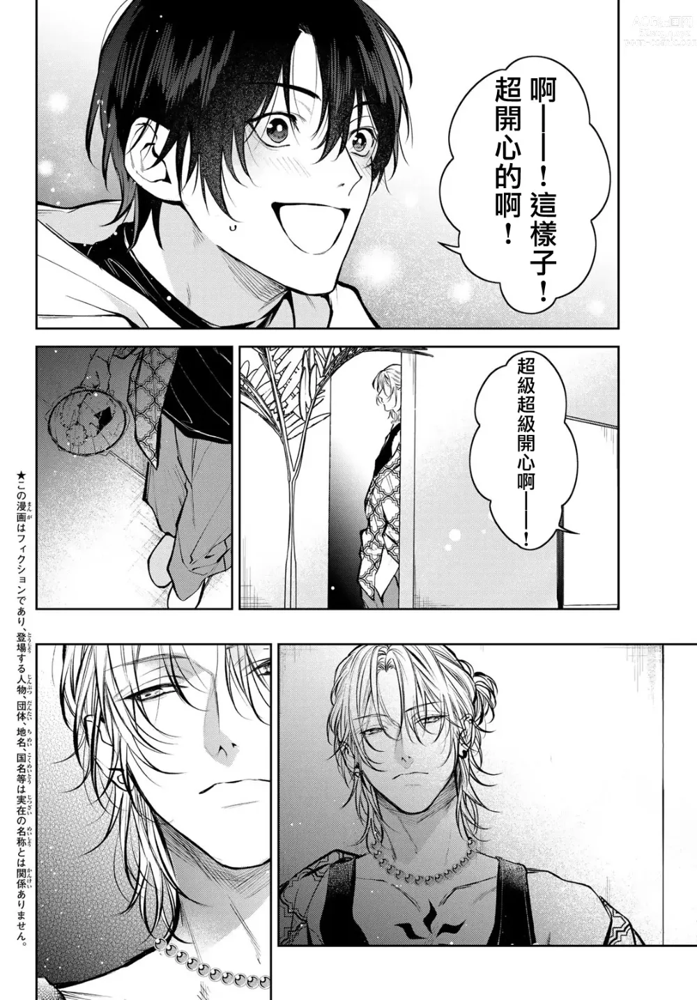 Page 115 of manga 我的怨种室友 Ch. 1-8