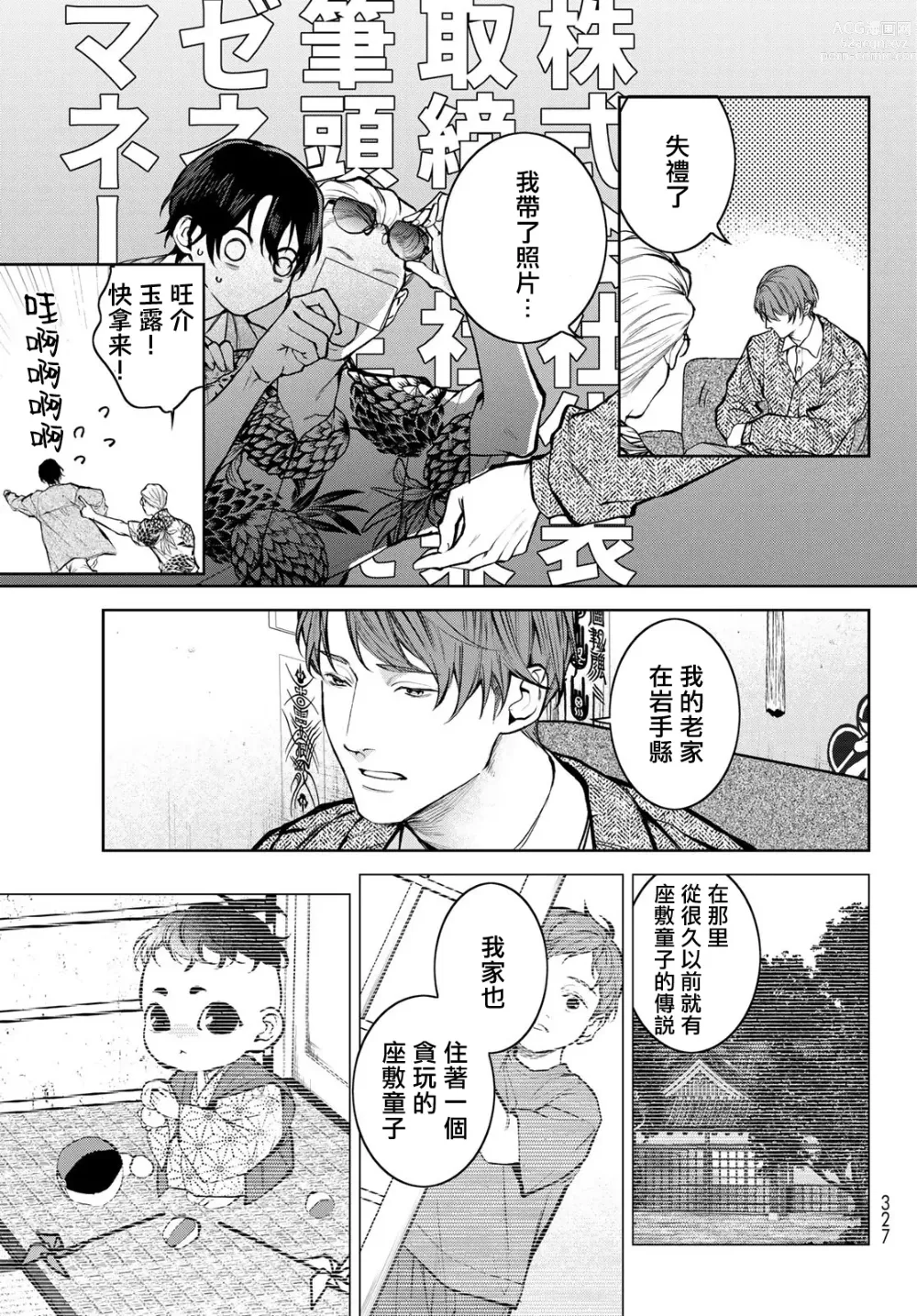 Page 118 of manga 我的怨种室友 Ch. 1-8